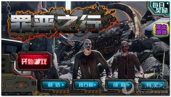 罪恶之行修改版