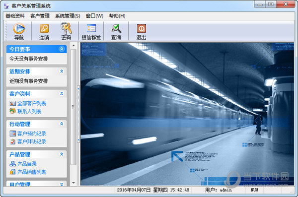 中异客户关系管理系统