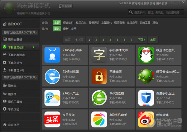 下载省流量软件
