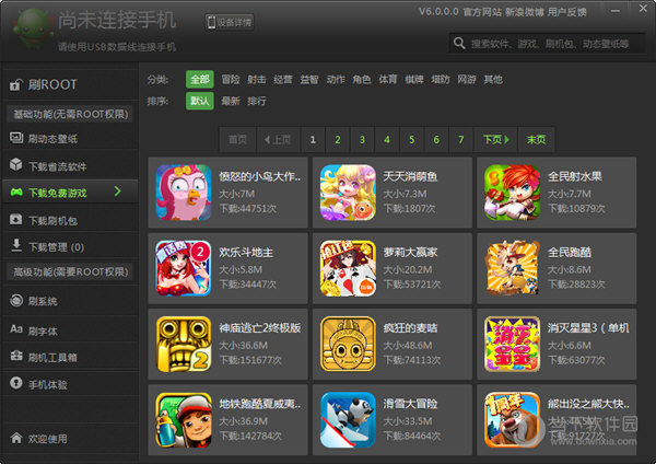 下载免费游戏