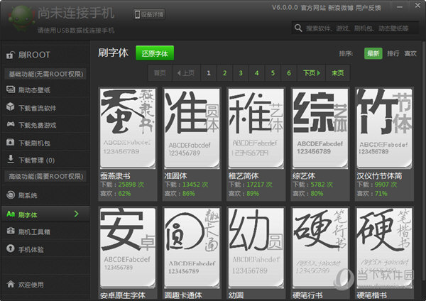 刷字体