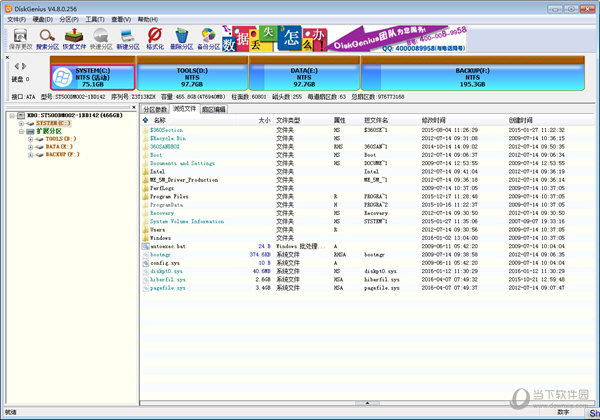 DiskGenius DOS版下载