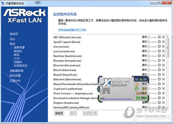 cFosSpeed下载