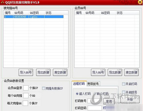 qq好友批量克隆助手