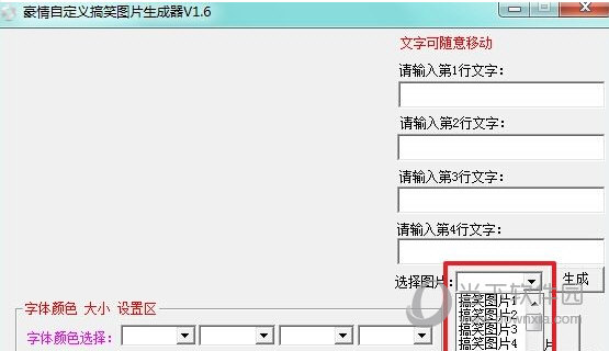 豪情自定义搞笑图片生成器