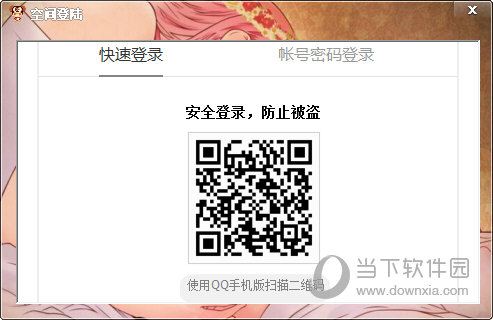 登录你的QQ