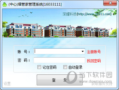 耀管家管理系统