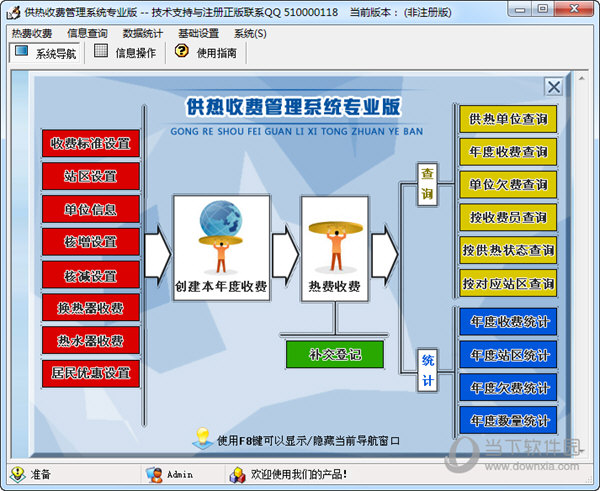 供热收费管理系统专业版