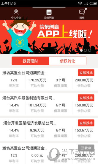 信东创赢app