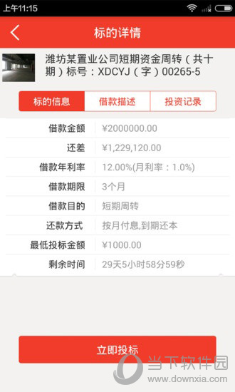 信东创赢app下载