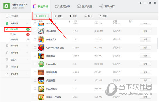 如何安装Apk软件