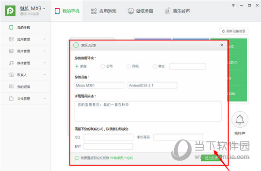 提交反馈
