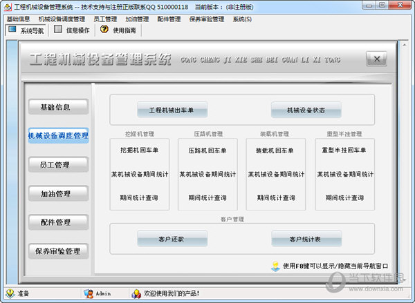 工程机械设备管理系统