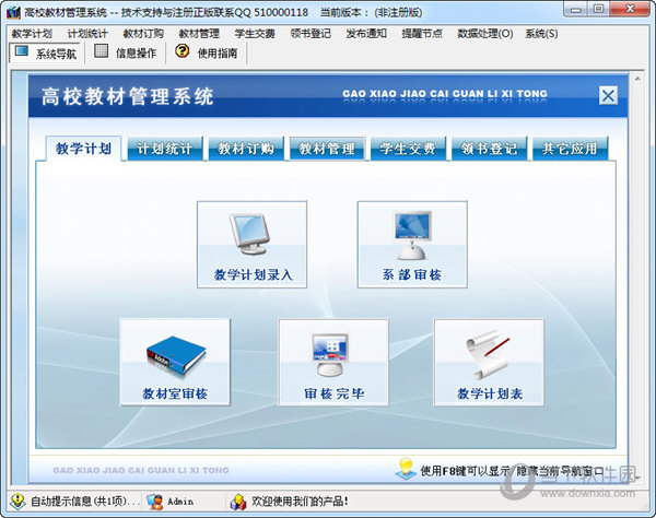 高校教材管理系统