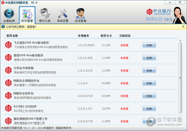 中信银行网银伴侣 2.0.0