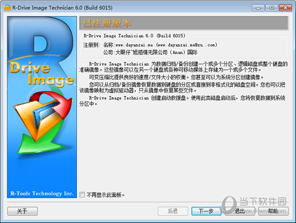 磁盘镜像创建管理