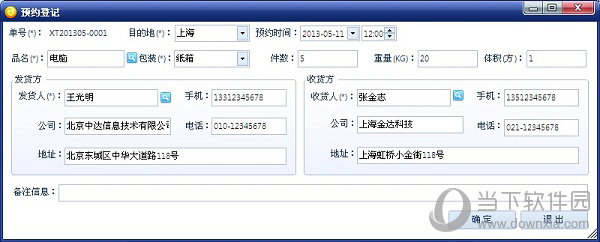 智赢物流通专线版