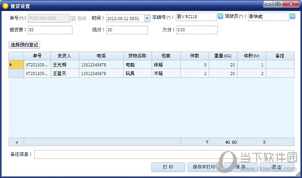 智赢物流通专线版