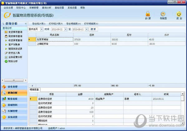 智赢物流通专线版