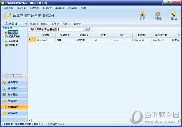 智赢物流通专线版