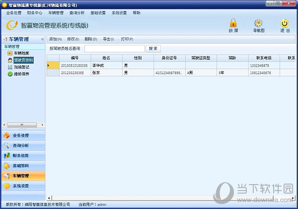 智赢物流通专线版
