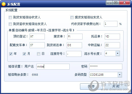 智赢物流通专线版