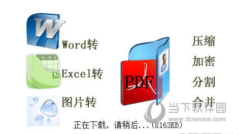 转换宝word转pdf 