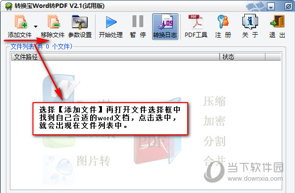 转换宝word转pdf 