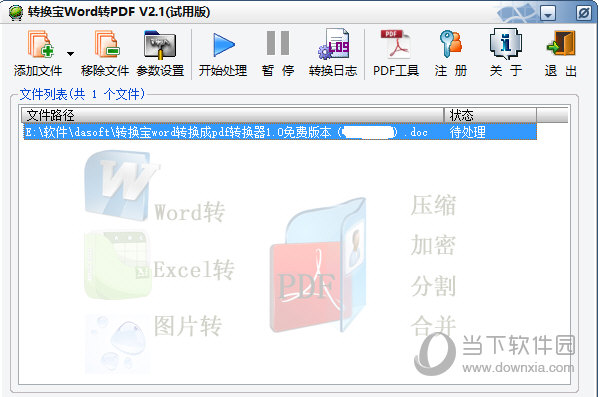 转换宝word转pdf 