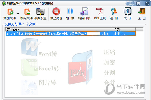 转换宝word转pdf 