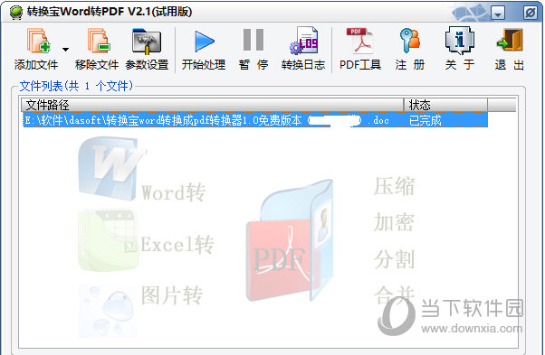 转换宝word转pdf 
