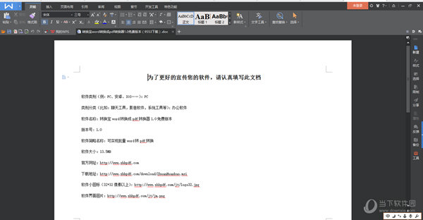 转换宝word转pdf 