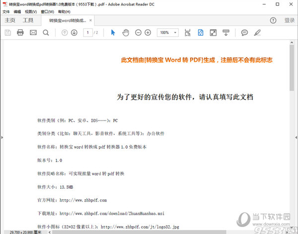 转换宝word转pdf 