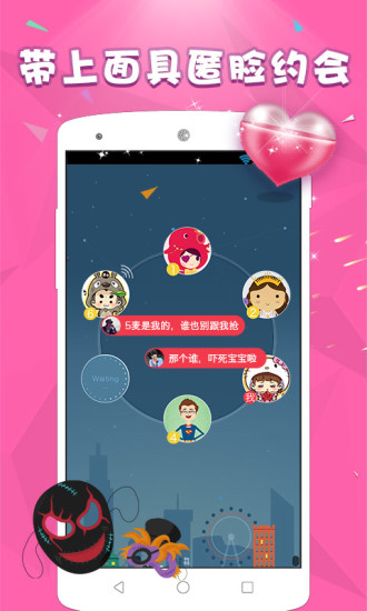 语玩约会交友聊天室 v0.6.15.0 安卓版