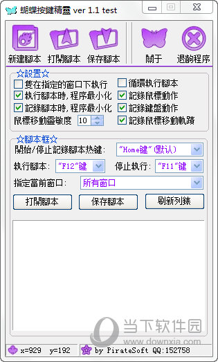 脚本编辑器