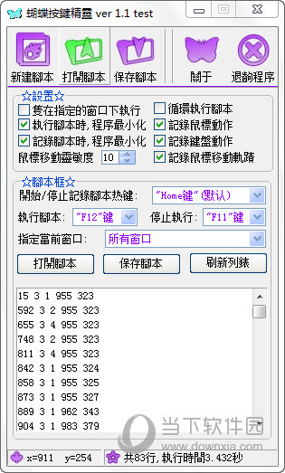 脚本编辑器