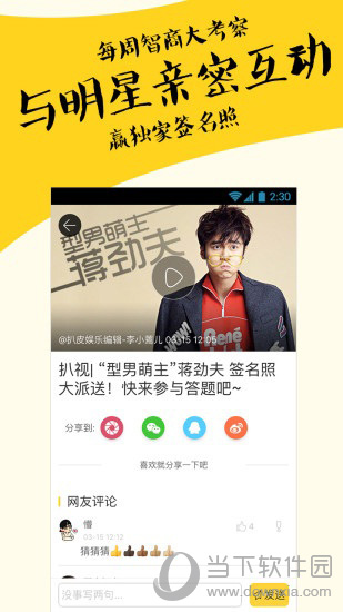 扒皮娱乐下载