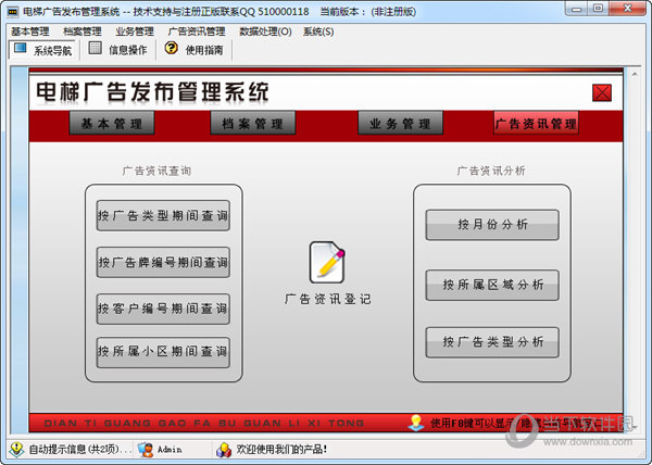 电梯广告发布管理系统