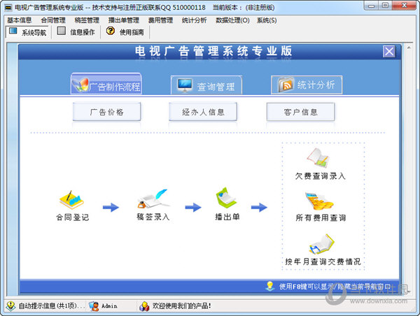 电视广告管理系统专业版