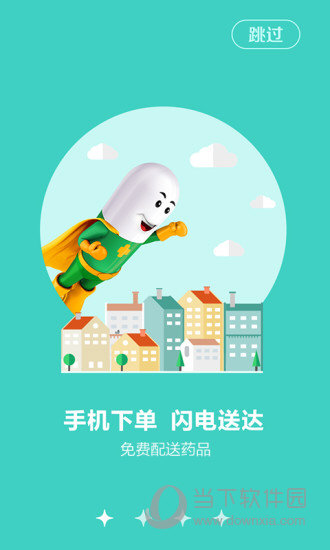 药小二电脑版