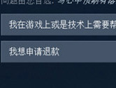 steam怎么退款游戏 steam游戏退款教程