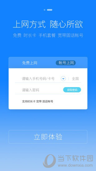 天翼宽带wifi手机客户端_天翼宽带wifi手机客户端_天翼宽带wifi客户端下载电脑版