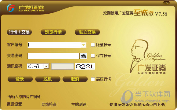 广发证券至强版