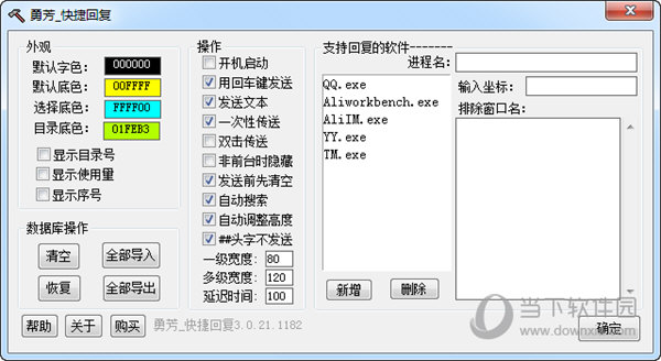 勇芳QQ快捷回复