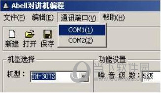 欧标对讲机写频软件