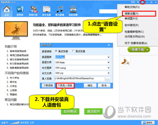 安装真人语音包