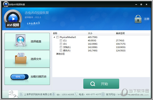 赤兔AVI视频恢复软件