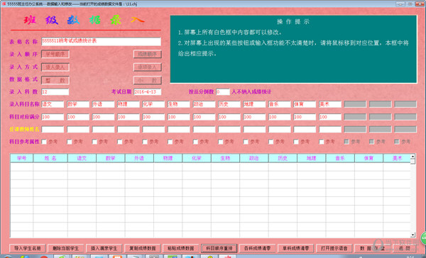 班主任办公系统