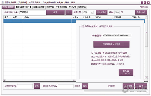 百度网盘搜索器