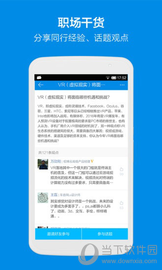 脉脉v5326安卓最新版